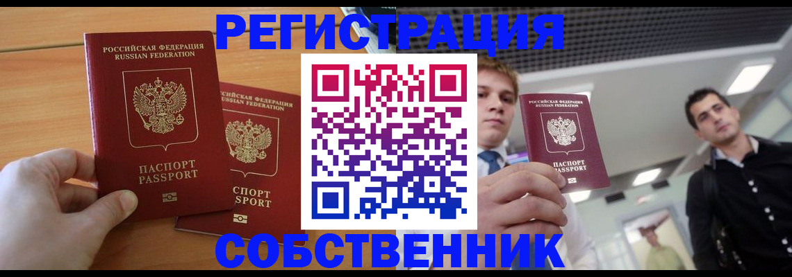 временная регистрация в Беломорске