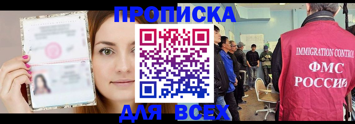 прописка в квартире в Беломорске
