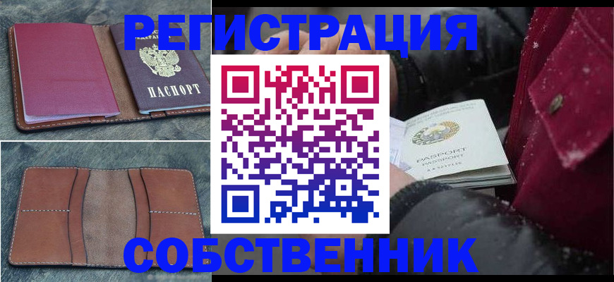 прописка в Беломорске